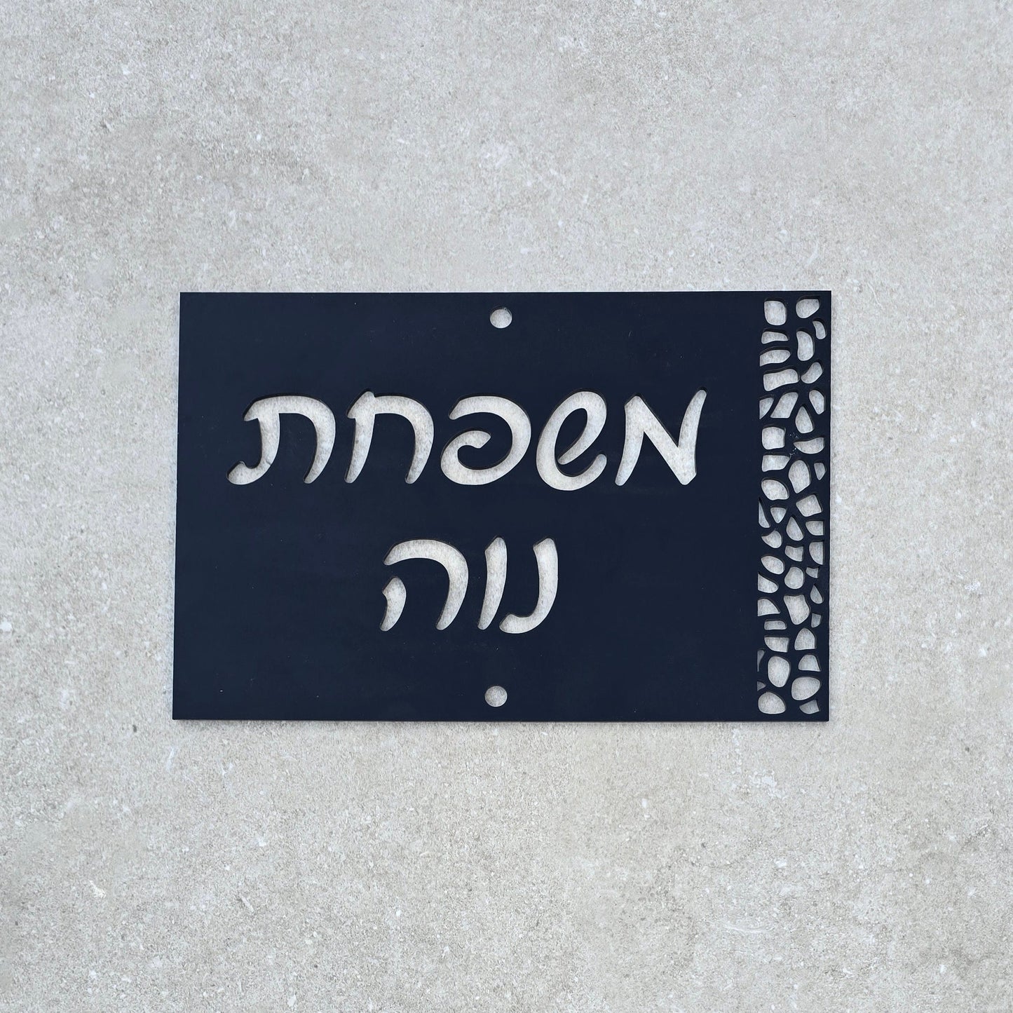 שלט כניסה לבית בעיצוב אישי מלבני משרבייה - לרוחב