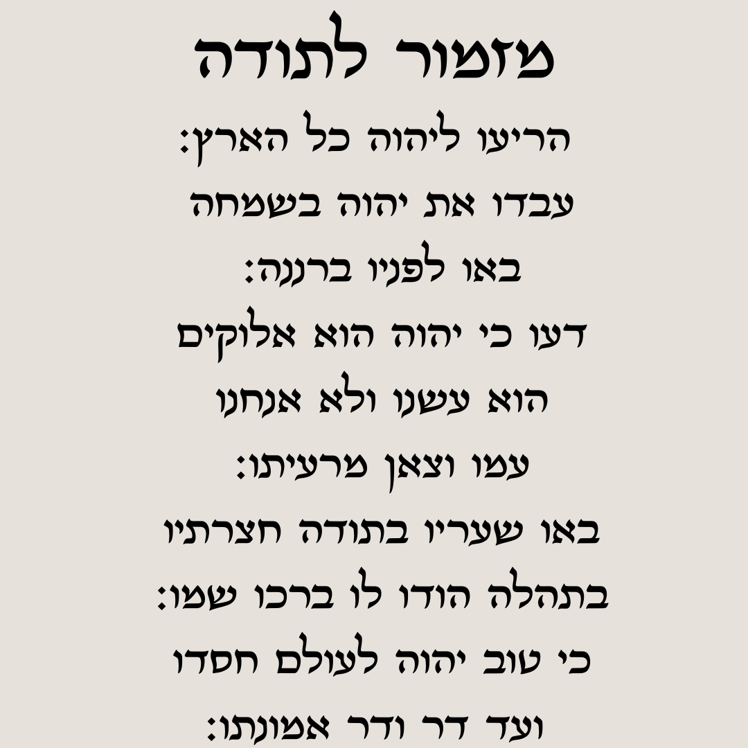מזמור לתודה
