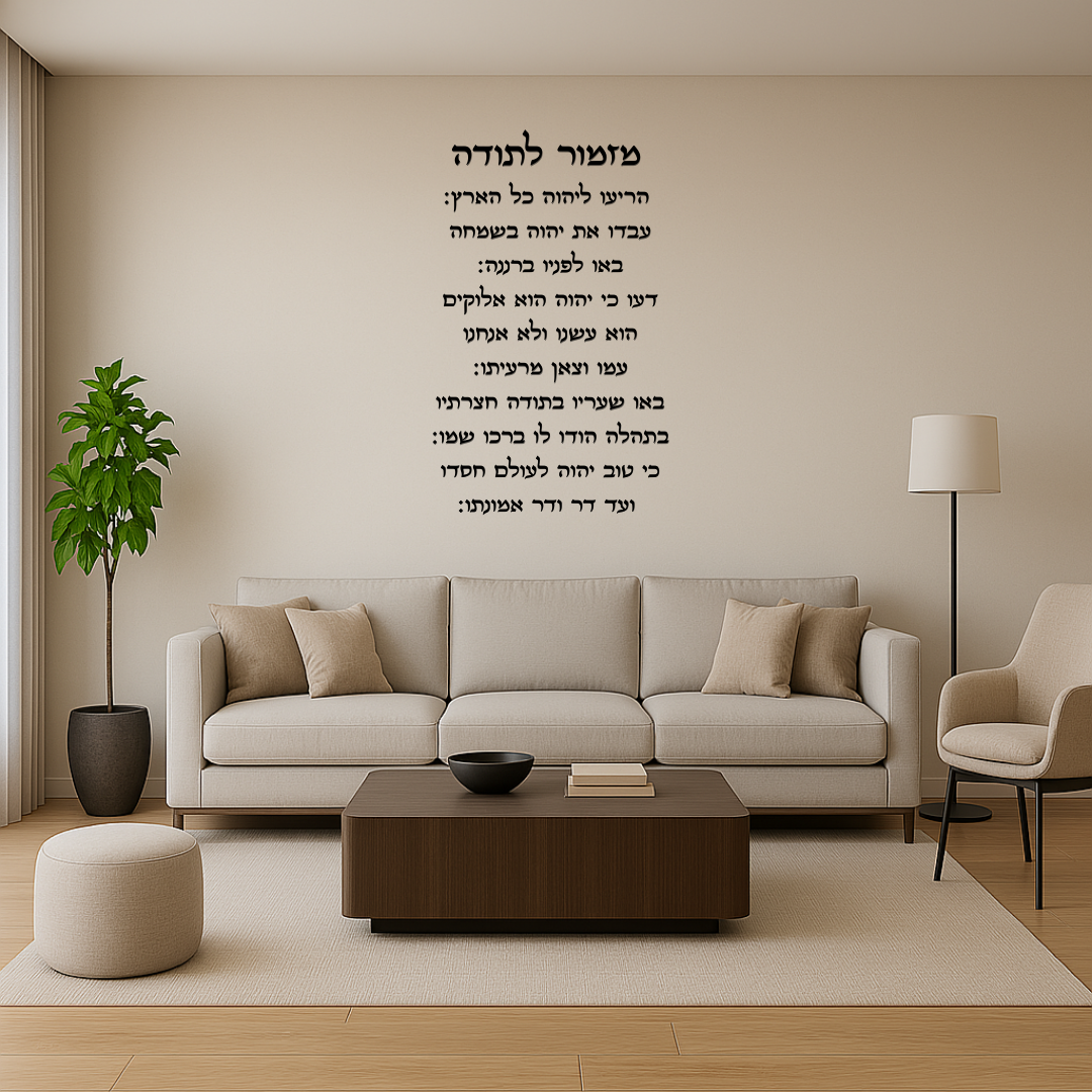 מזמור לתודה
