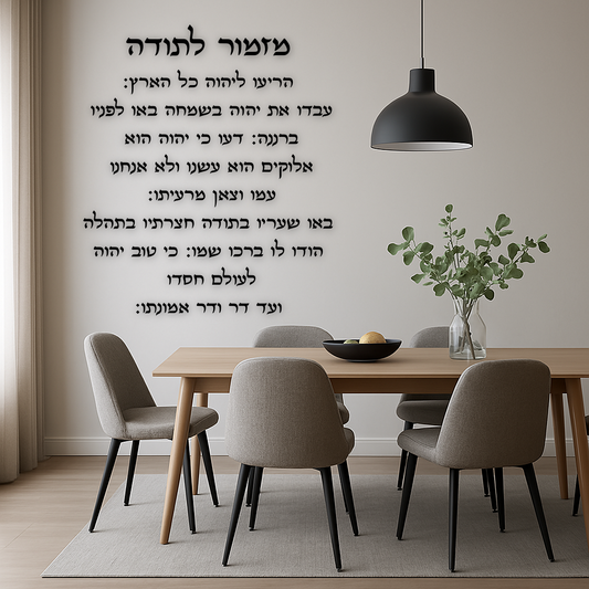 מזמור לתודה