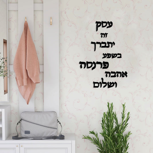 ברכת העסק