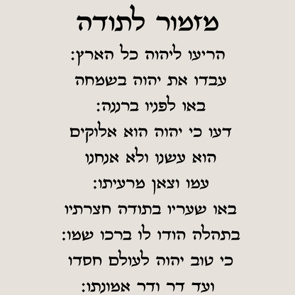 מזמור לתודה