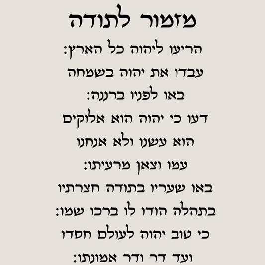 מזמור לתודה